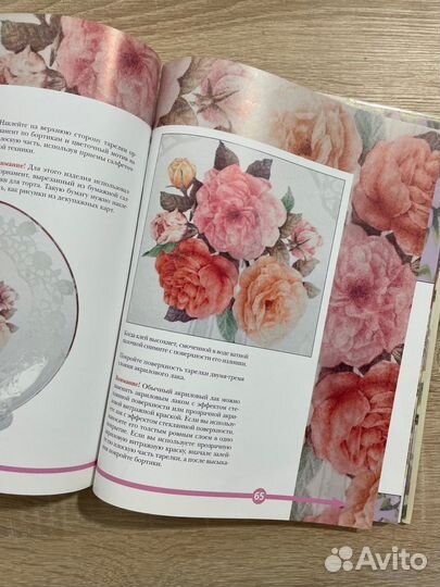 Книга по Декупажу