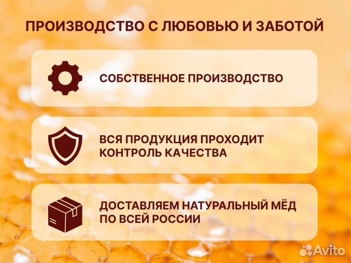 Натуральный мёд