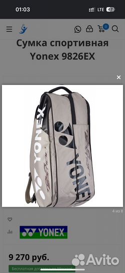 Сумка для бадминтона и тенниса Yonex