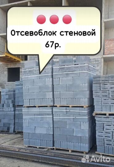 Шлакоблок (отсевоблок) стеновой