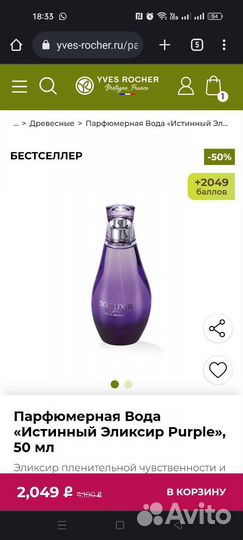 Продаю или Обменяю жёлтую на фиолетовую 50 мл