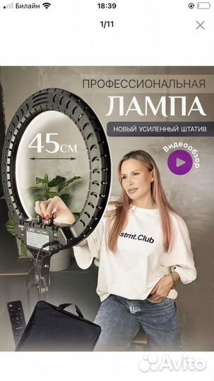 Кольцевая лампа 45 см со штативом