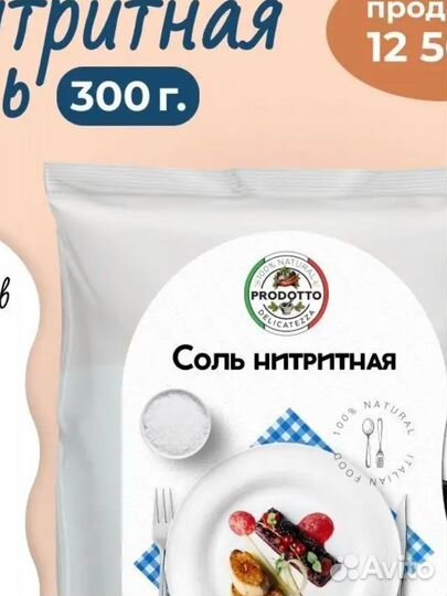 Соль нитритная