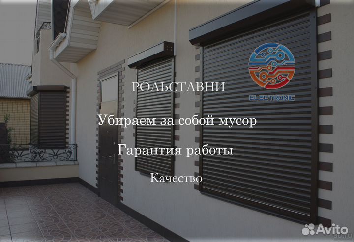 Рольставни