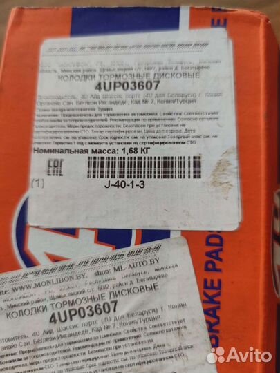 Тормозные колодки Honda 4UP03607