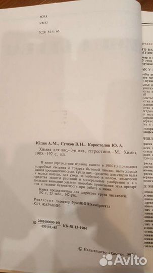 Химия для вас