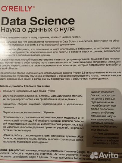 Data science Наука о данных с нуля