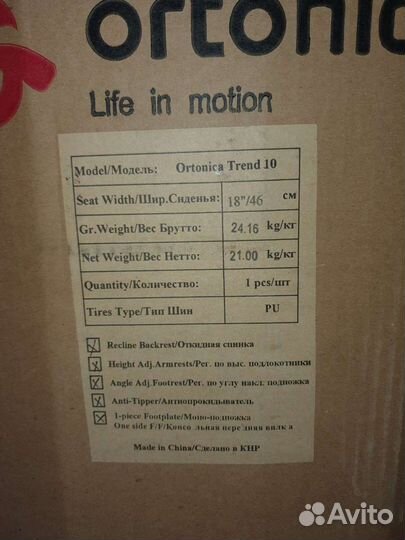 Инвалидная коляска