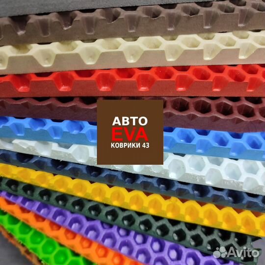 Эва листы 2 и 4 м2 сота ромб для ковриков в Кирове