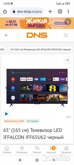 Телевизор iffalcon (165 см)