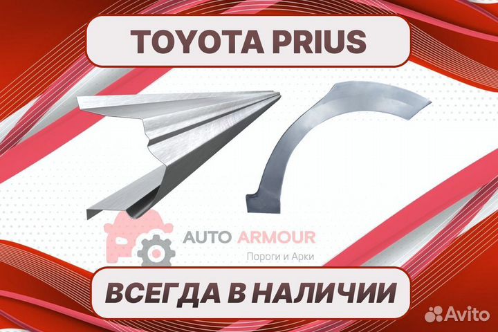 Пороги на Toyota Prius на все авто