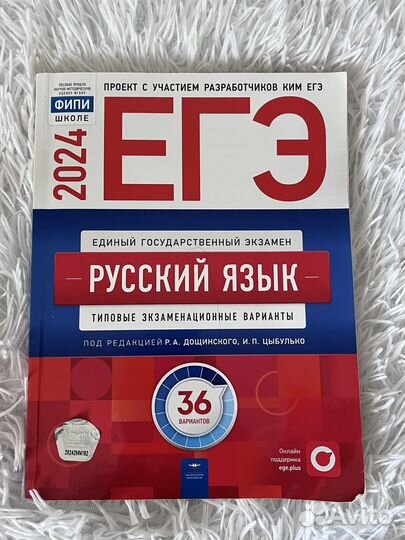 ЕГЭ русский язык 2024