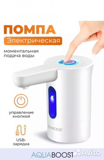 Электрическая помпа для воды