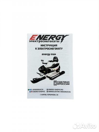 Электроснегокат energy MAX (Снегокат электро)