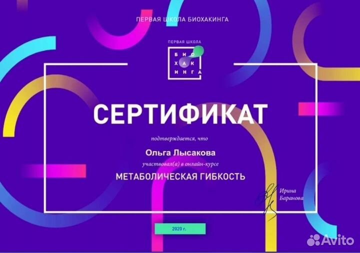 Нутрициолог