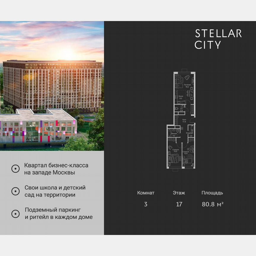 3-к. квартира, 80,8 м², 17/19 эт.