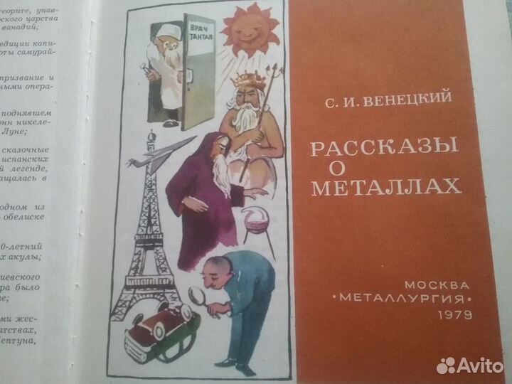Книги детские познавательные СССР