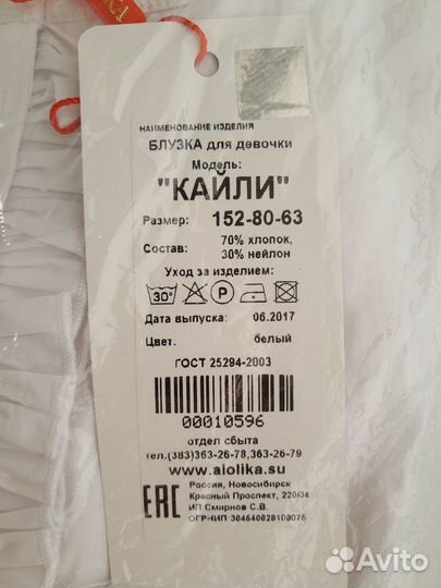 Блузка школьная Алолика 152-80-63