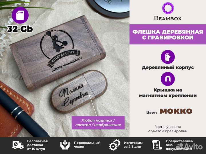 Usb деревянная флешка 32 гб флеш карта