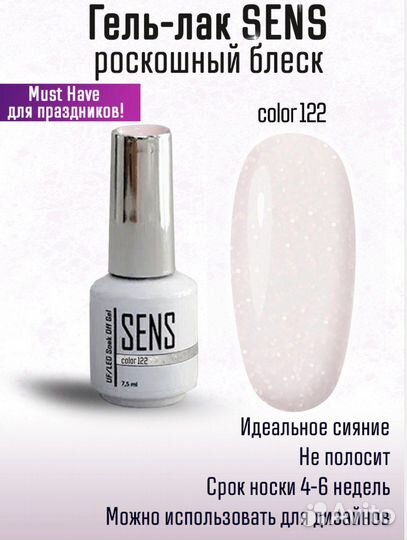 Гель-лак Sens Color