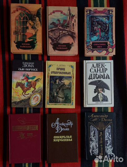 Александр Дюма книги