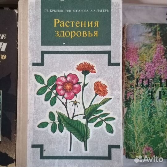 Книга о лекарственных растениях