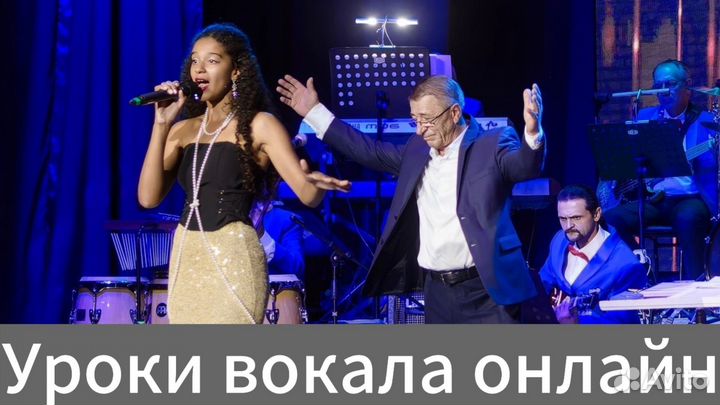 Вокал онлайн