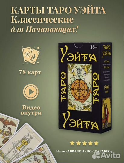 Карты taro уэйта новые