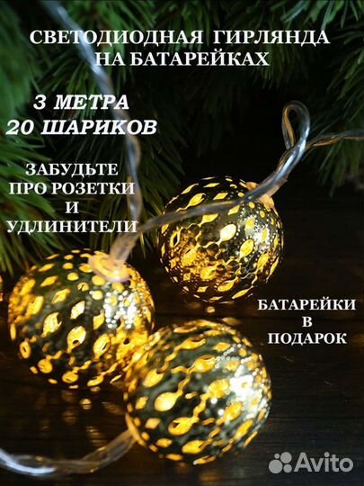 Гирлянда на батарейках