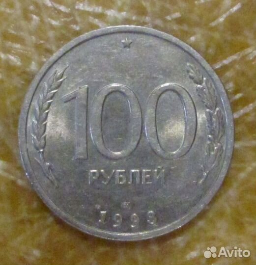 Монета 100 рублей 1993 года лмд