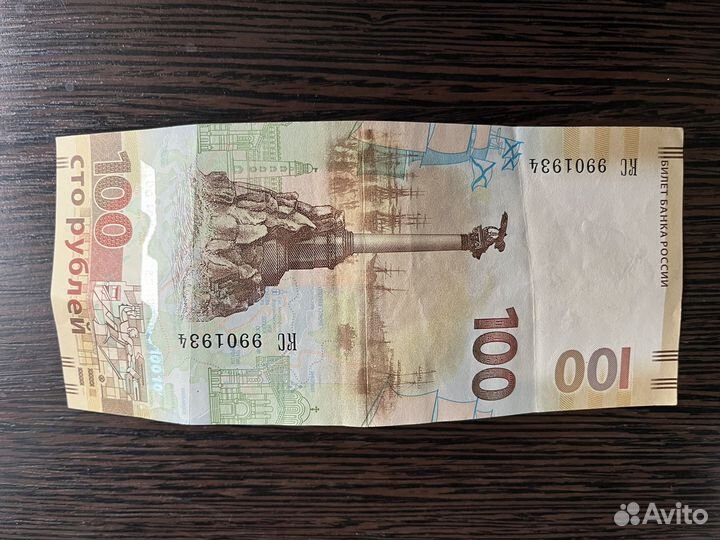 Купюра 100 рублей крым