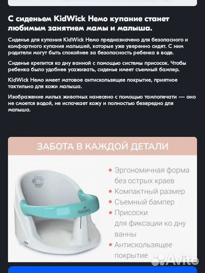 Сиденье для купания детское