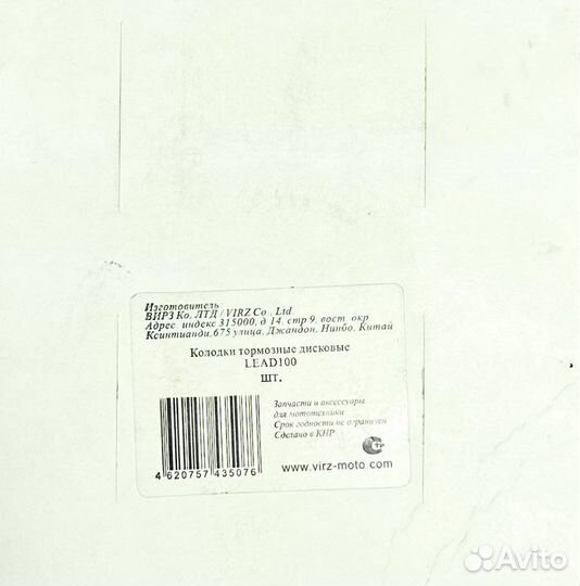 4620757435076 Колодки тормозные дисковые lead100