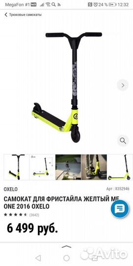 Трюковой самокат oxelo