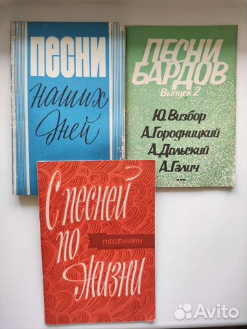 Песенники СССР бардовские песни