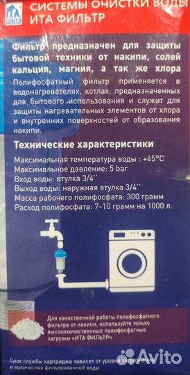 Фильтр от накипи для бытовой техники