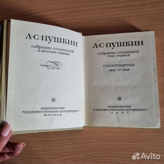 Пушкин А.С. собрание сочинений