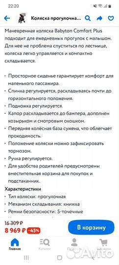 Прогулочная коляска бу