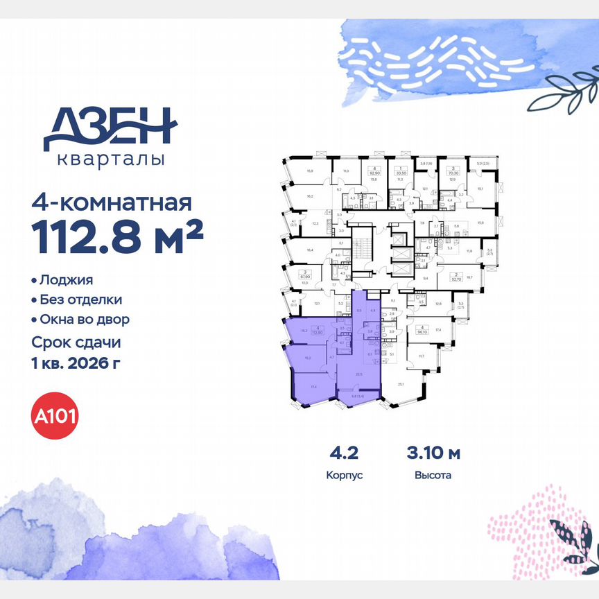 4-к. квартира, 112,8 м², 17/21 эт.