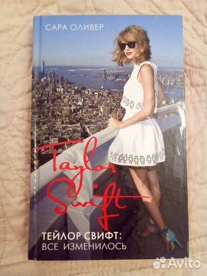Биографии. Книги. Тэйлор Свифт