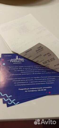 Купон в аквапарк Ривьера