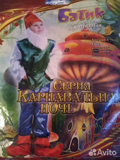 Костюмы гнома в ассортименте