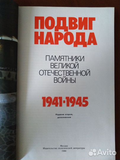 Книга о памятниках Великой Отечественной войны