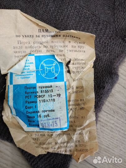 Пуховый платок шаль СССР