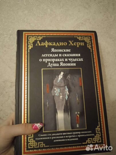 Книга Лафкадио Херн