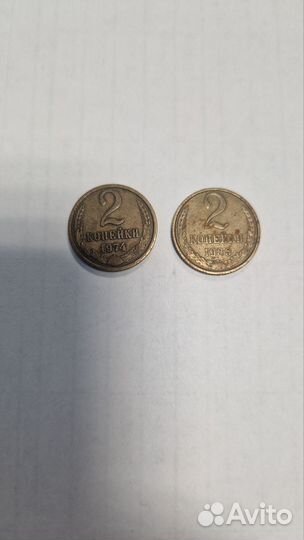 Монета 2 копейки СССР 1974 г