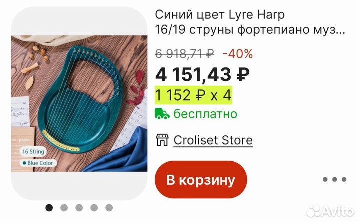 Лира 16 струн