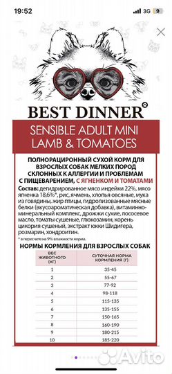 Корм для собак Best dinner