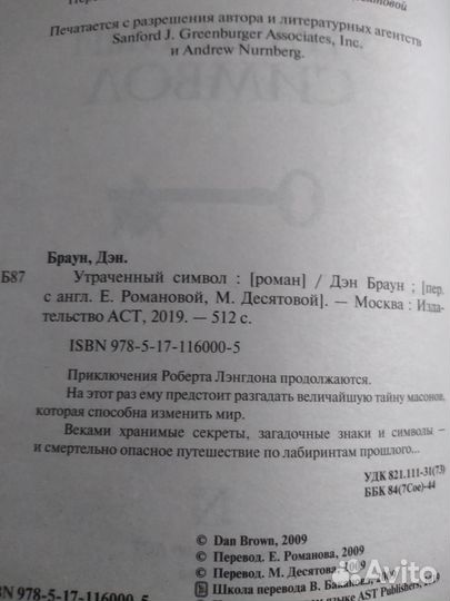 Дэн Браун книга