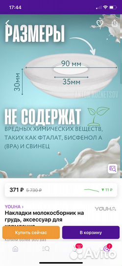 Молокосборник